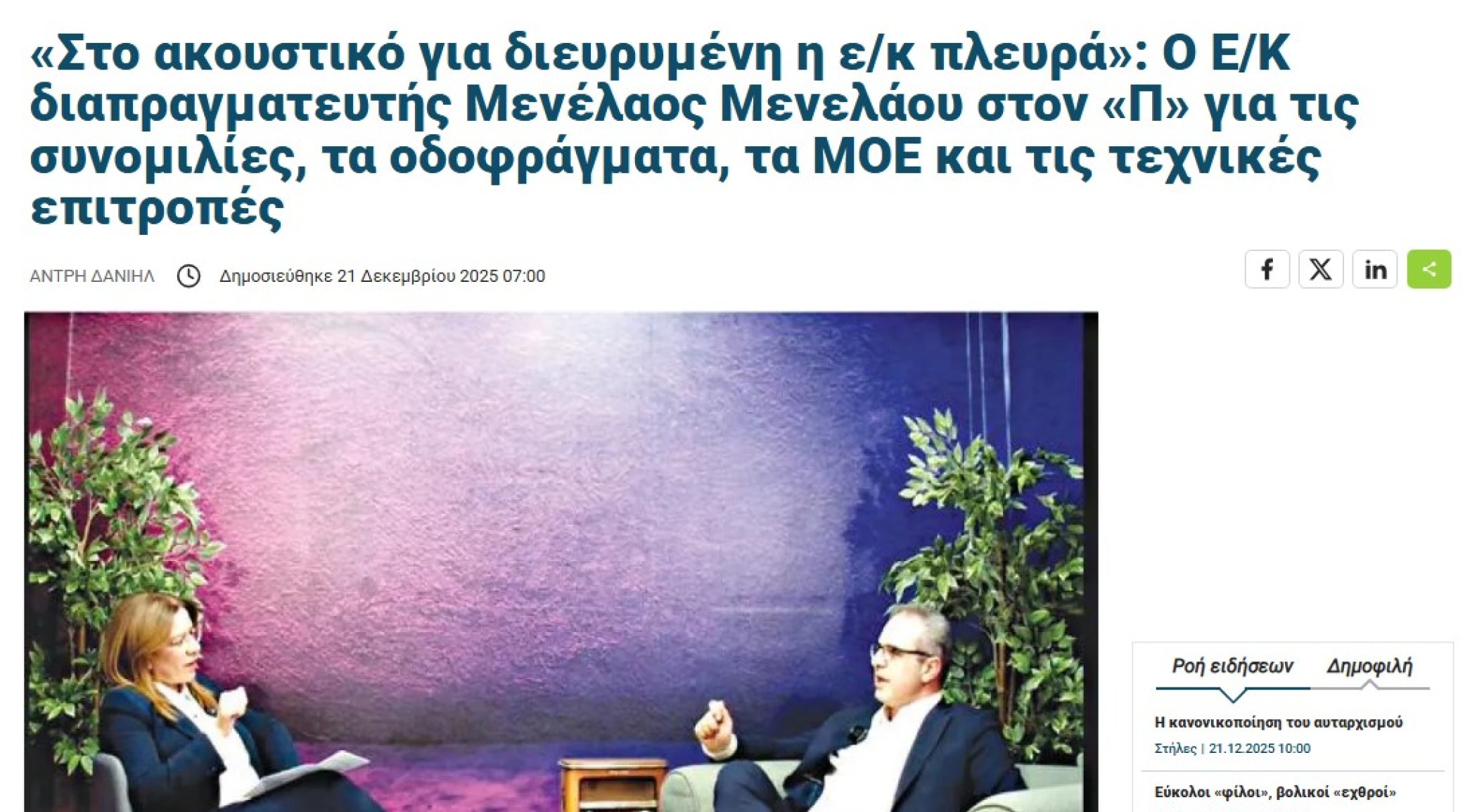 Rum müzakereci Menelaou: Kıbrıs’ta ilerleme için Türkiye’den siyasi irade gerekli