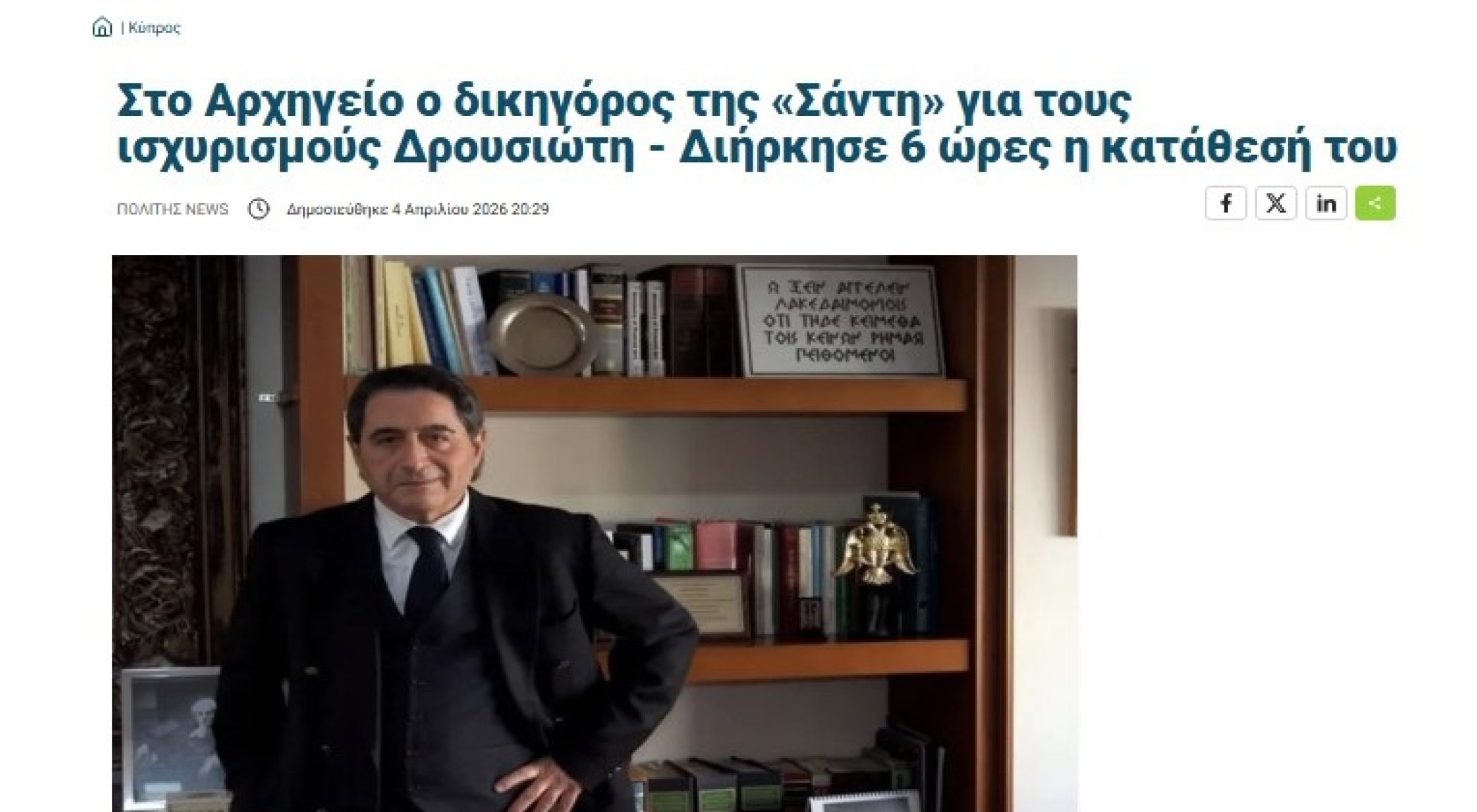 Güney Kıbrıs’ta yargı ve siyaset iddiaları: Mesajlar avukat tarafından doğrulama için yurt dışına gönderildi